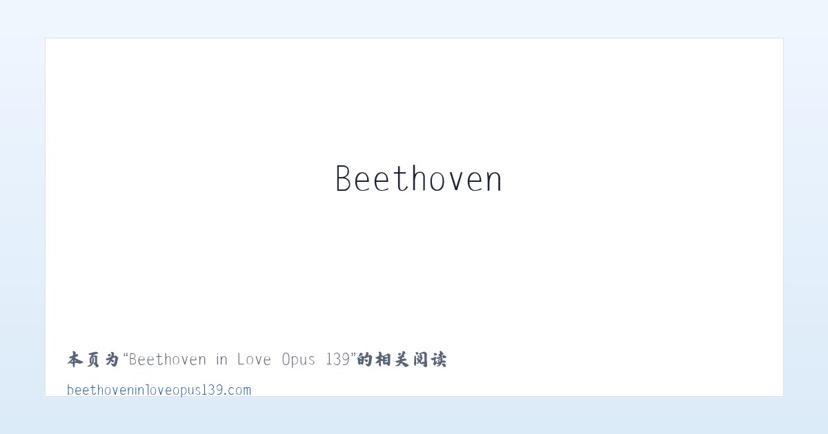 Beethoven in Love Opus 139 - 相关阅读 主图