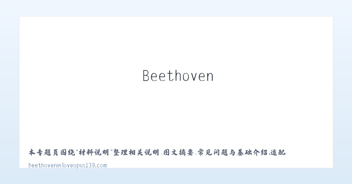 图文信息 - Beethoven in Love Opus 139 主图